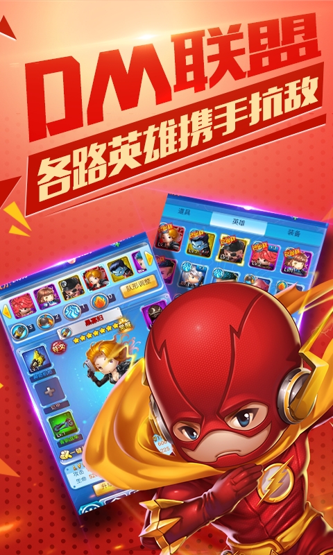 雷霆英雄超人守卫2