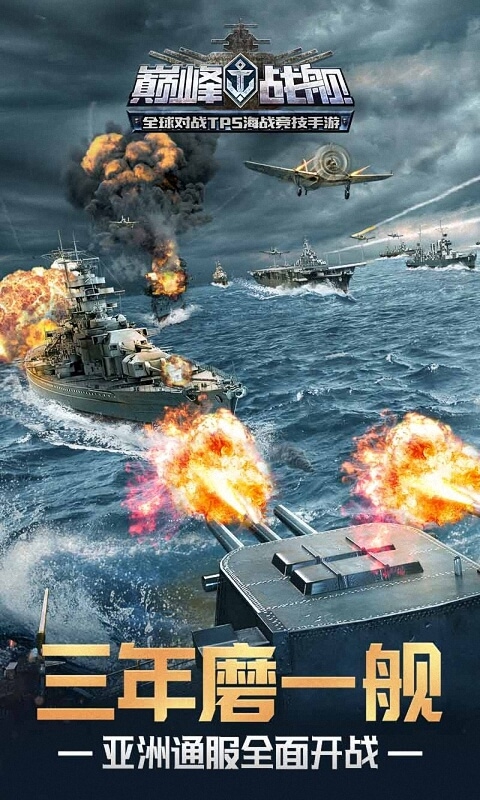 巅峰战舰商城版0