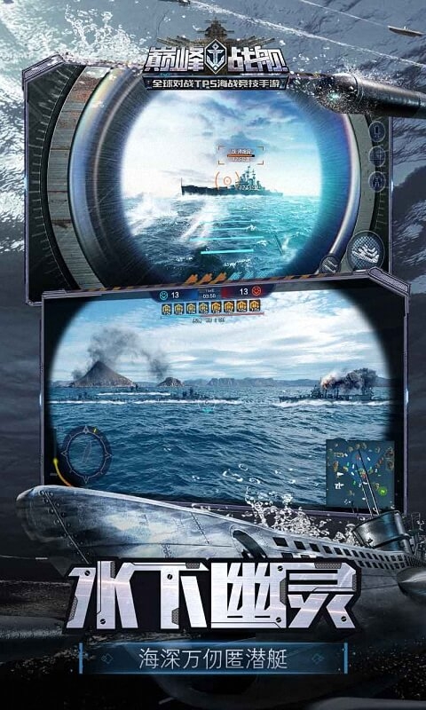 巅峰战舰商城版2