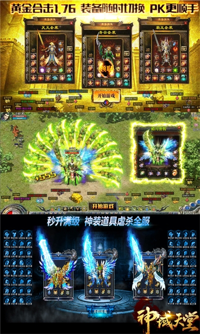 神域天堂怀旧版0