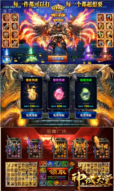 神域天堂怀旧版2