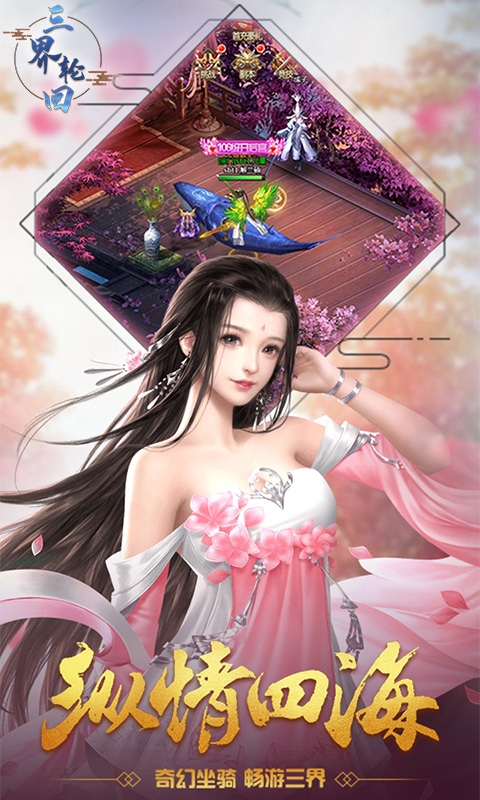 三界轮回变态版2