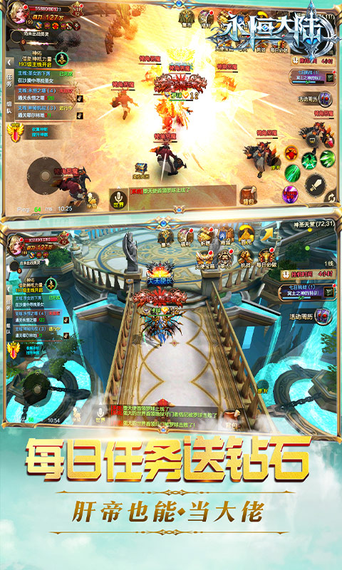 永恒大陆 双卡版2