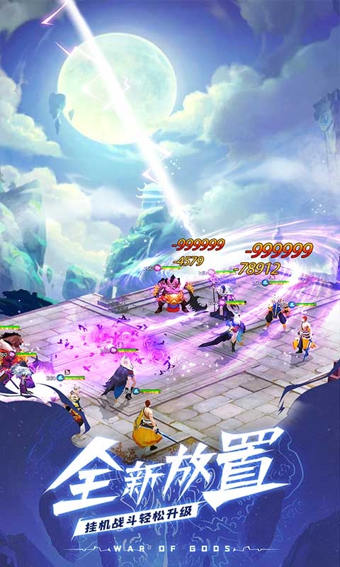 天神大战商城版1