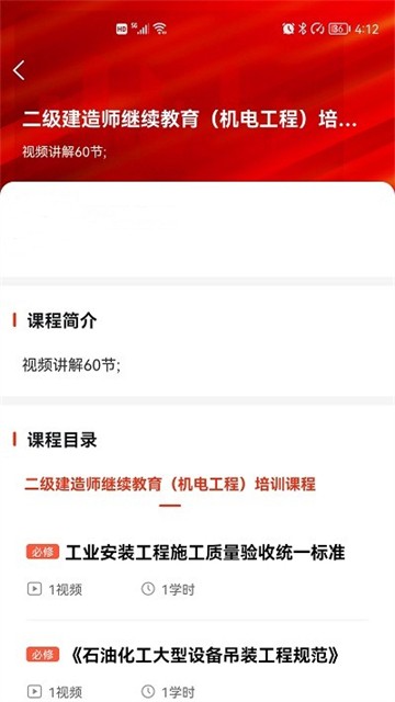 建造师继续教育软件2