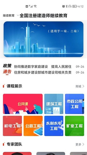 建造师继续教育软件3