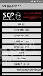 SCP基金会怪物图鉴大全2