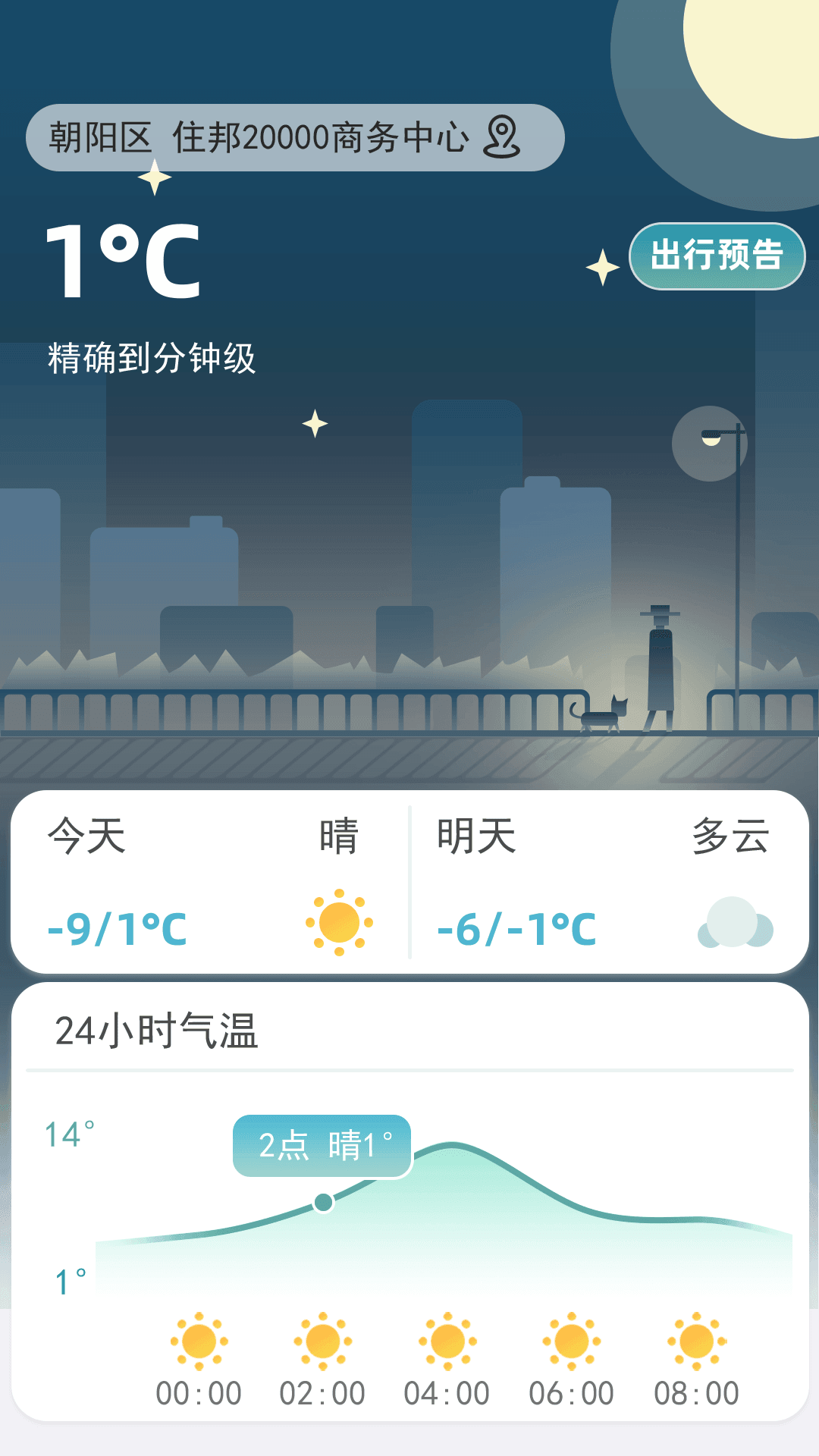 聚宝天气2
