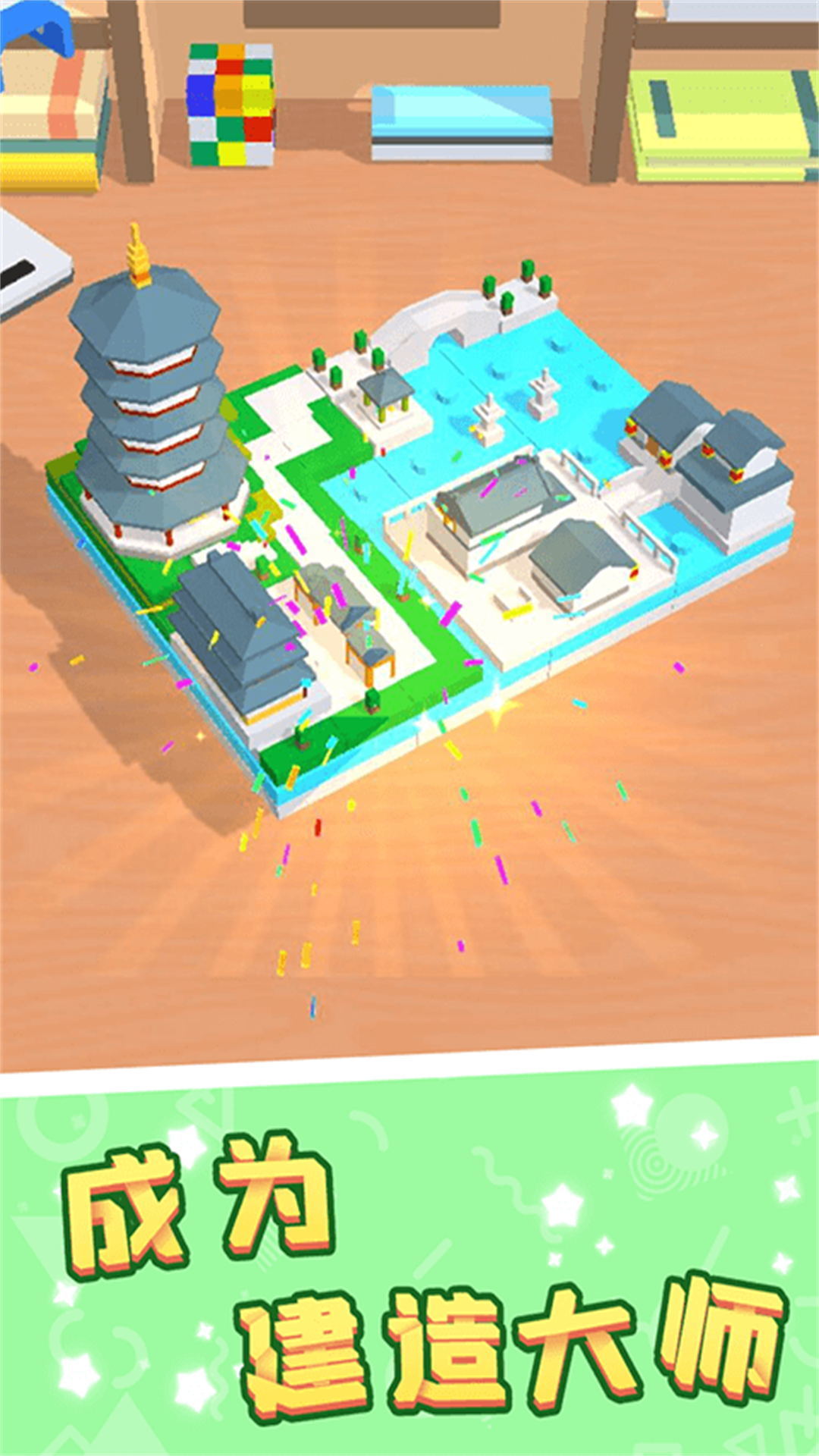 创造无限积木世界2