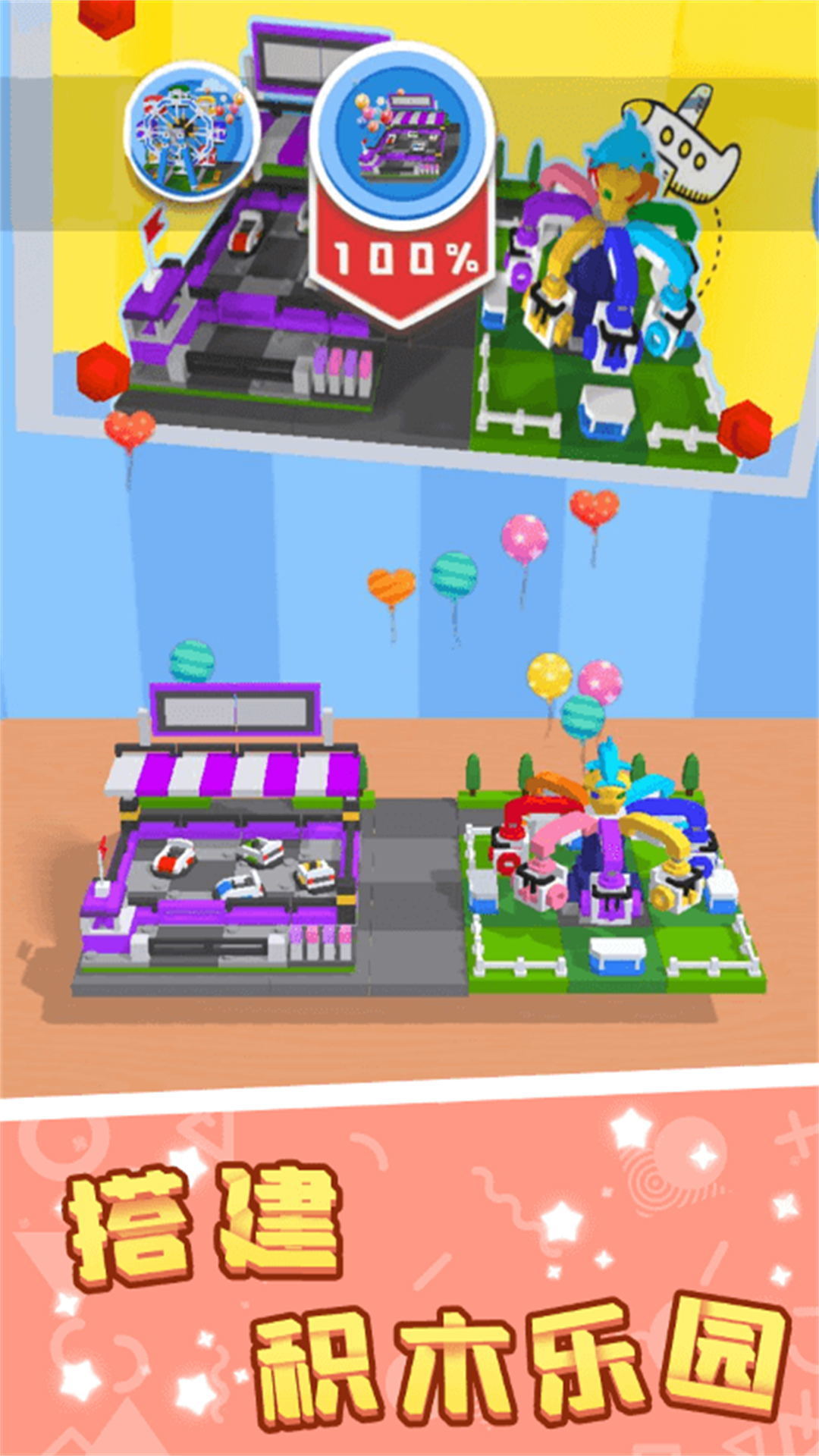 创造无限积木世界3
