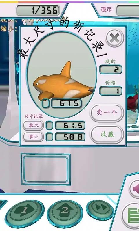 海洋生物娃娃机2
