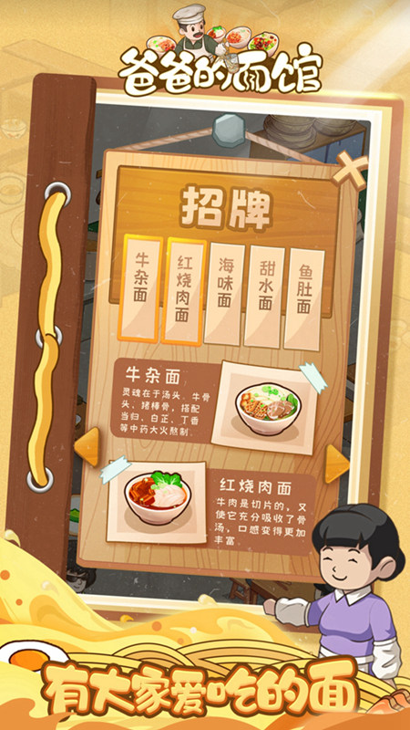 爸爸面馆无限钞票0