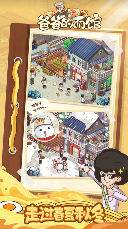 爸爸面馆无限钞票 爸爸面馆无限钞票