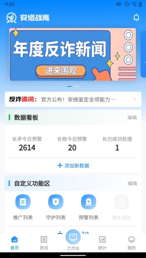 安络战鹰2