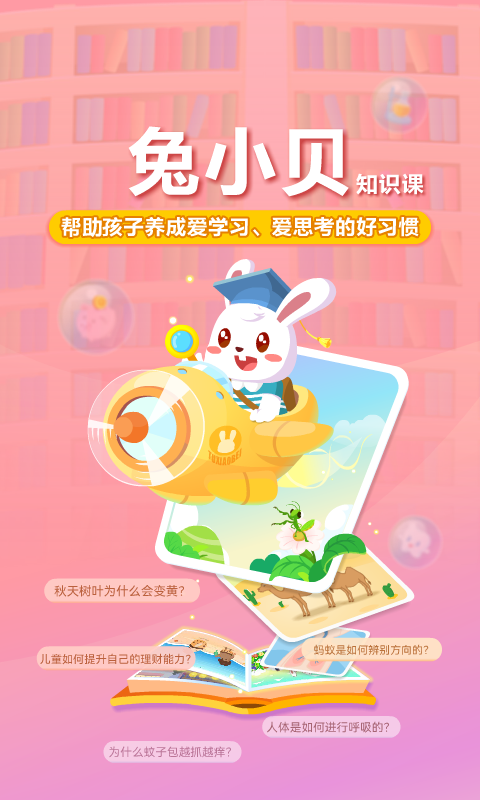 兔小贝幼儿早教中心1