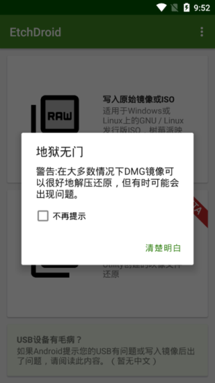 etchdroid安卓app
