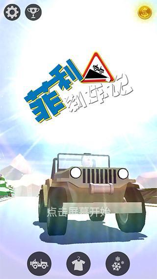 菲利刹车记摩托车3