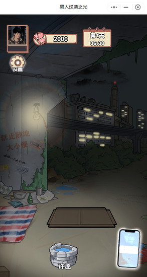 男人逆袭之光免广告2