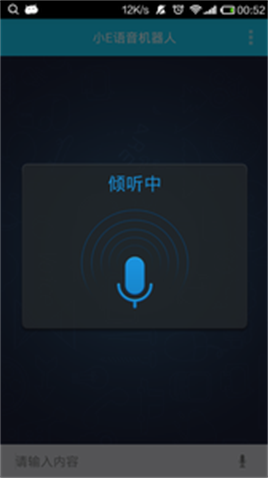 小e语音机器人0