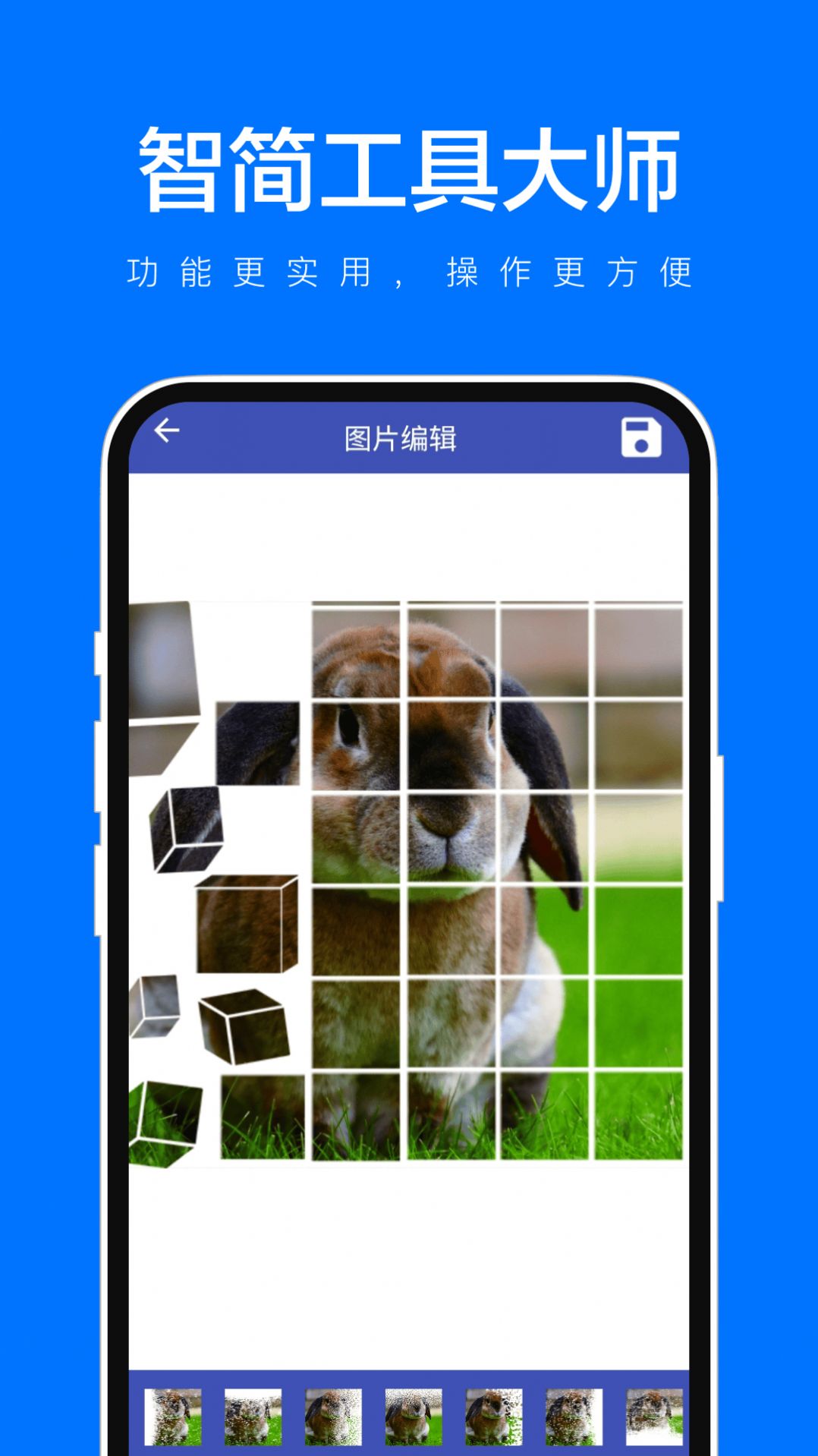 智简工具大师 智简工具大师