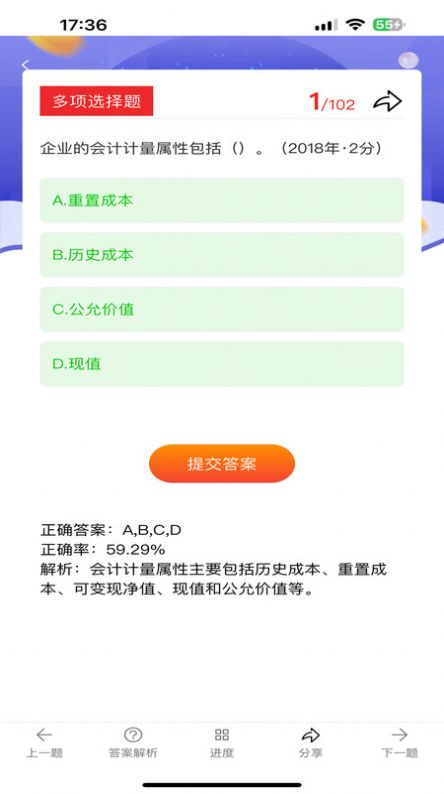 阿鹏考会计题库2