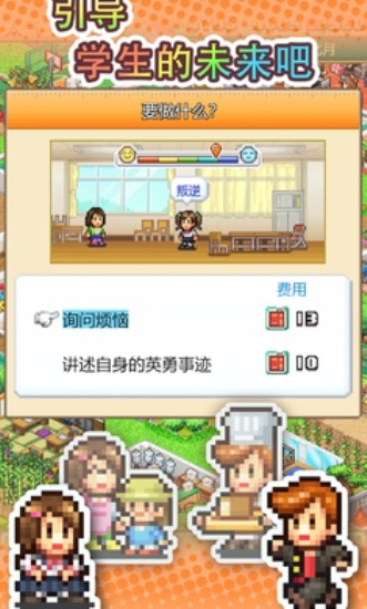 口袋学院物语3原版2