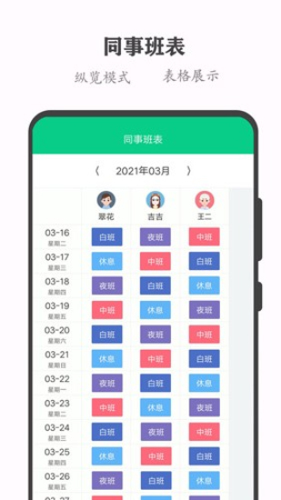 轮班日历无广告2