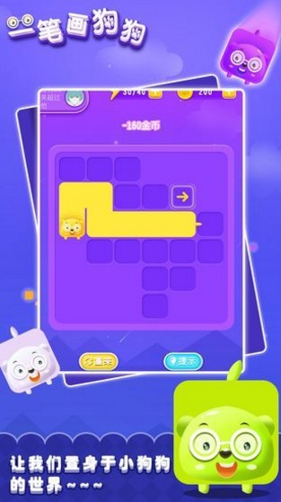 一笔画狗狗App1