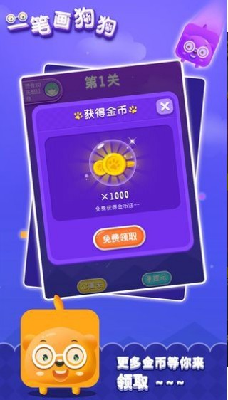 一笔画狗狗App2