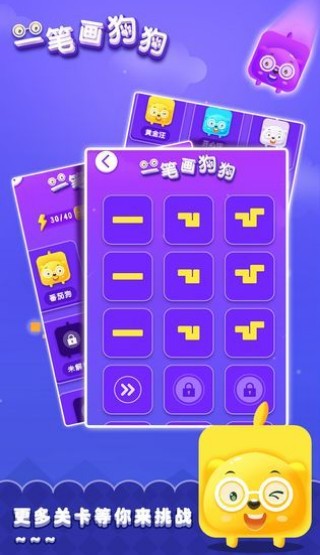 一笔画狗狗App3