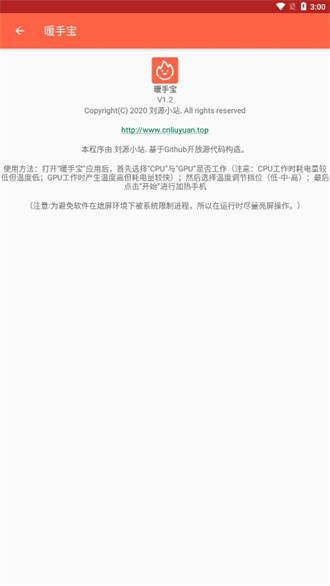 暖手宝免费版2