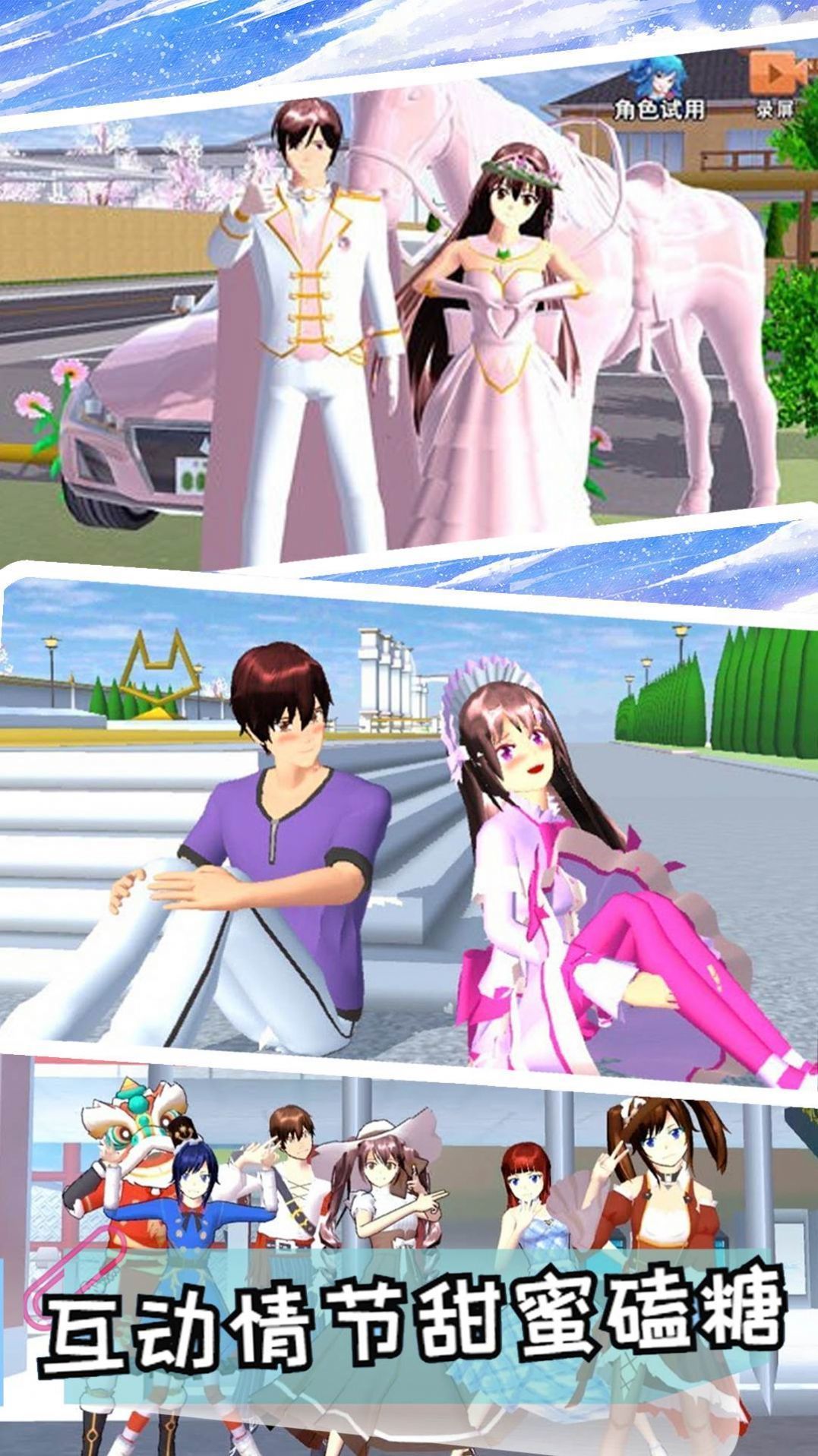 樱花女神开学季2