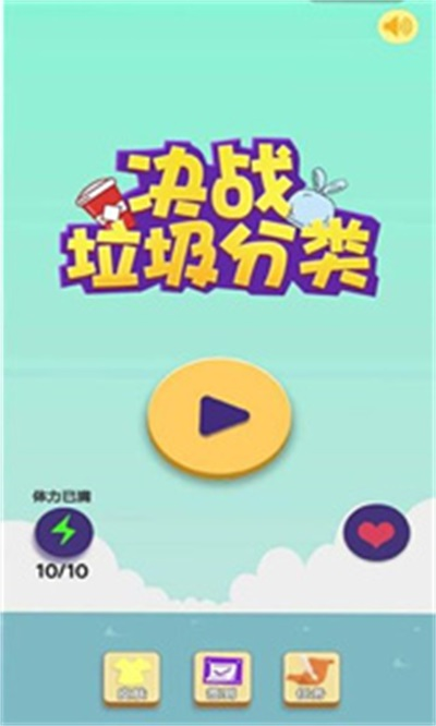 决战垃圾分类游戏1