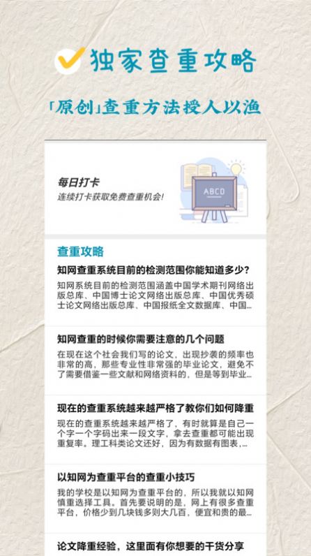 论文查重极速版0