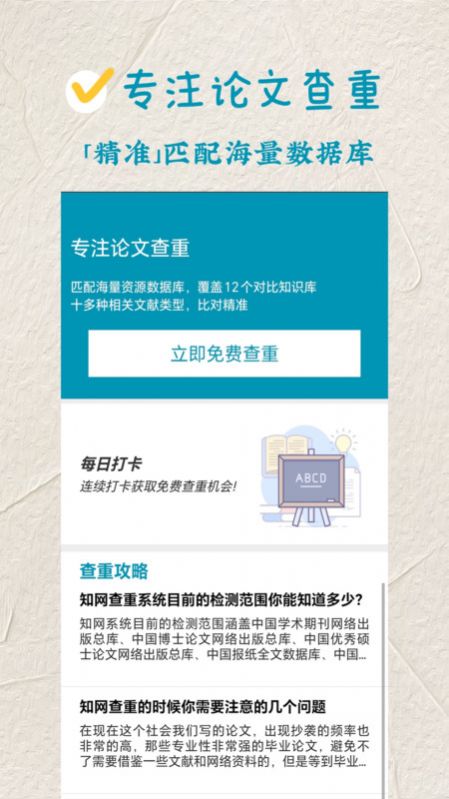 论文查重极速版2