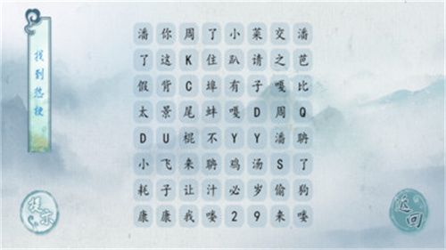 汉字梗传游戏2
