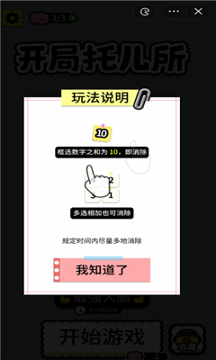 开局托儿所消除达人无限体力2