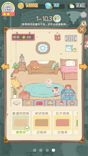 房东是魔王手游1