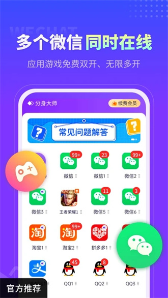 分身大师免费版2