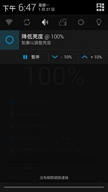 降低亮度0