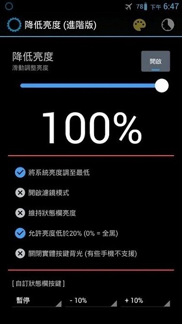 降低亮度2
