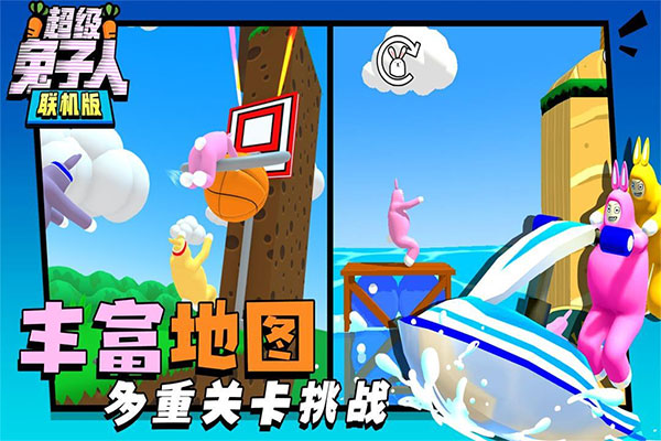超级兔子人双人3
