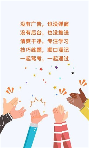 一起驾考免费版2