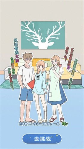 宅家找茬20233