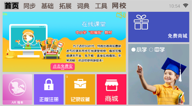 学霸通终身免费版0