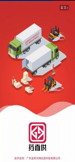 药直供商城2