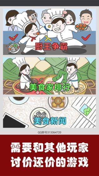 中华美食家游戏1