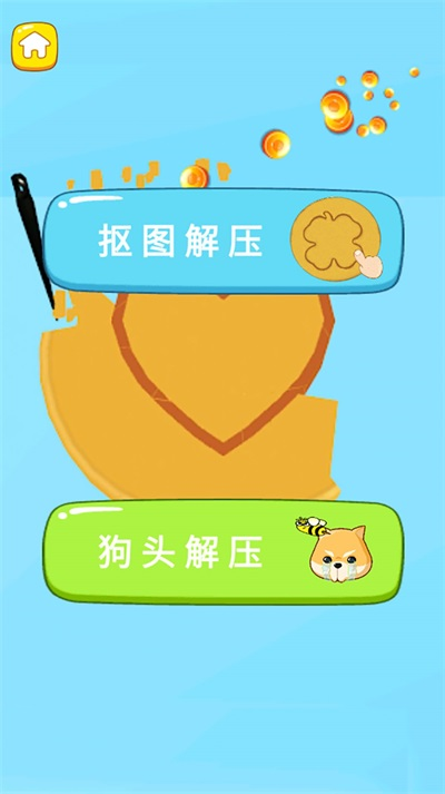 这也太解压了游戏2
