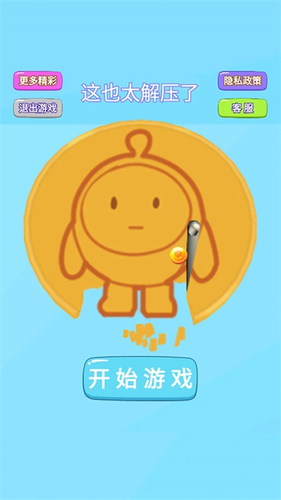 这也太解压了游戏3