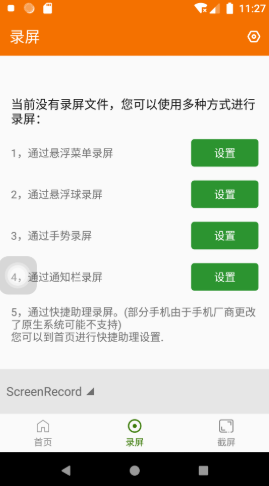 超人无水印录屏3